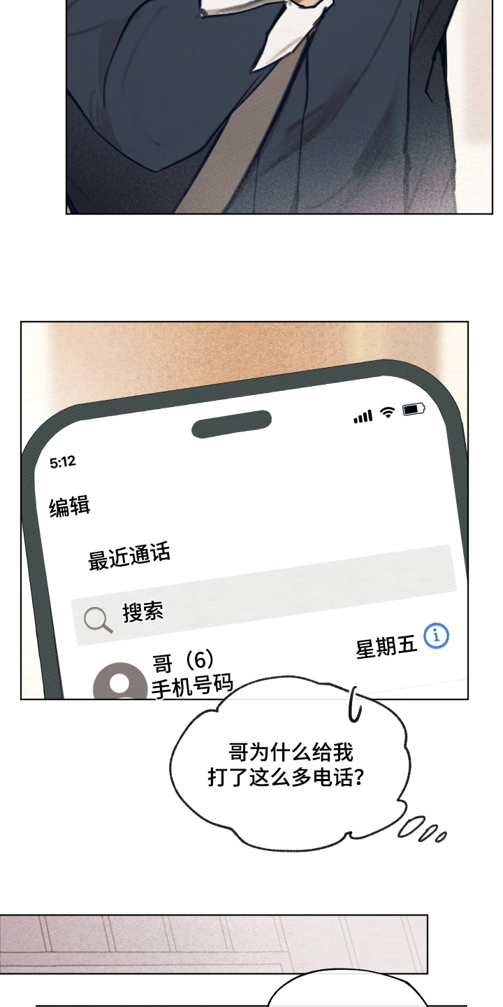 我的完美男人的演员漫画,第48章：一起死吧3图