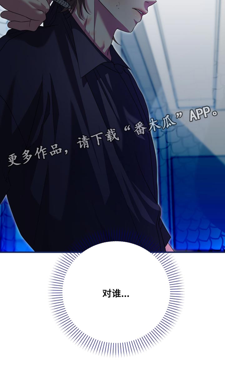 猛宠旧情漫画,第62章：威胁3图