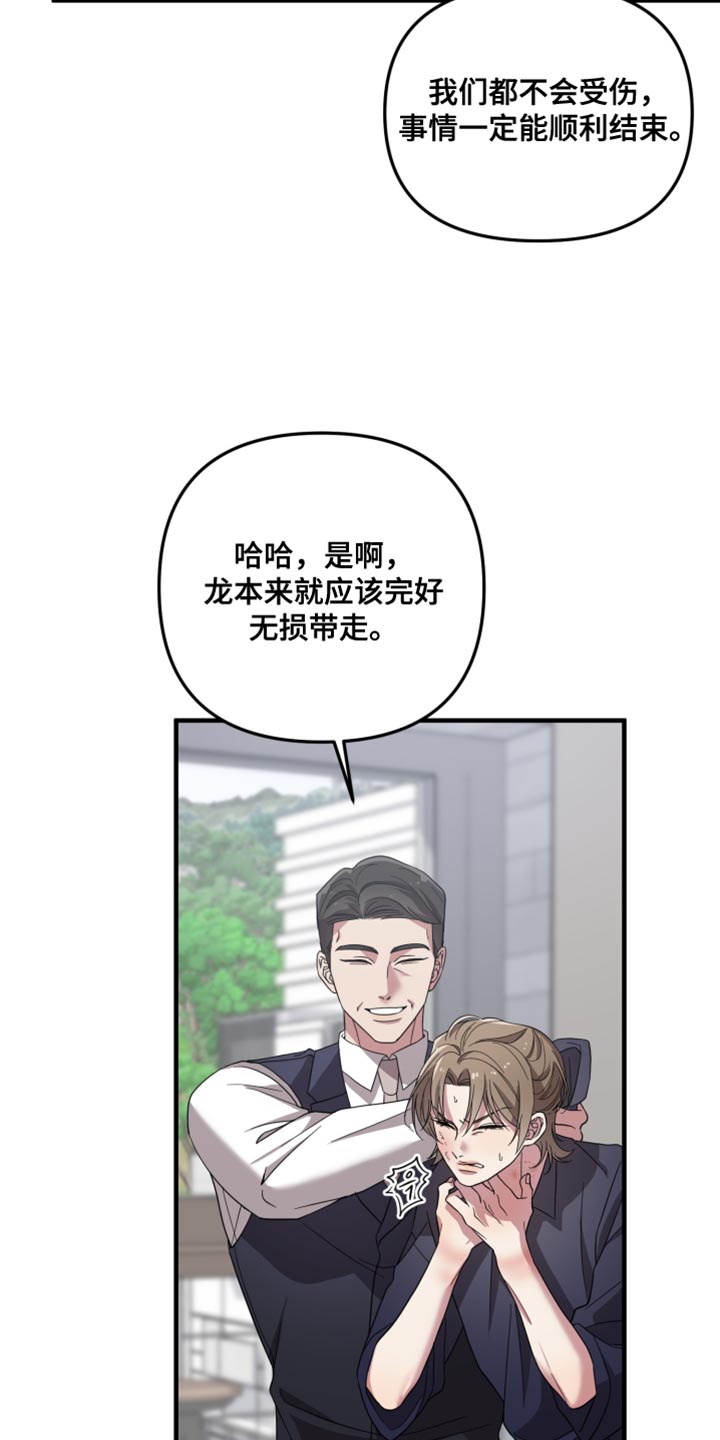猛宠旧情漫画,第62章：威胁1图