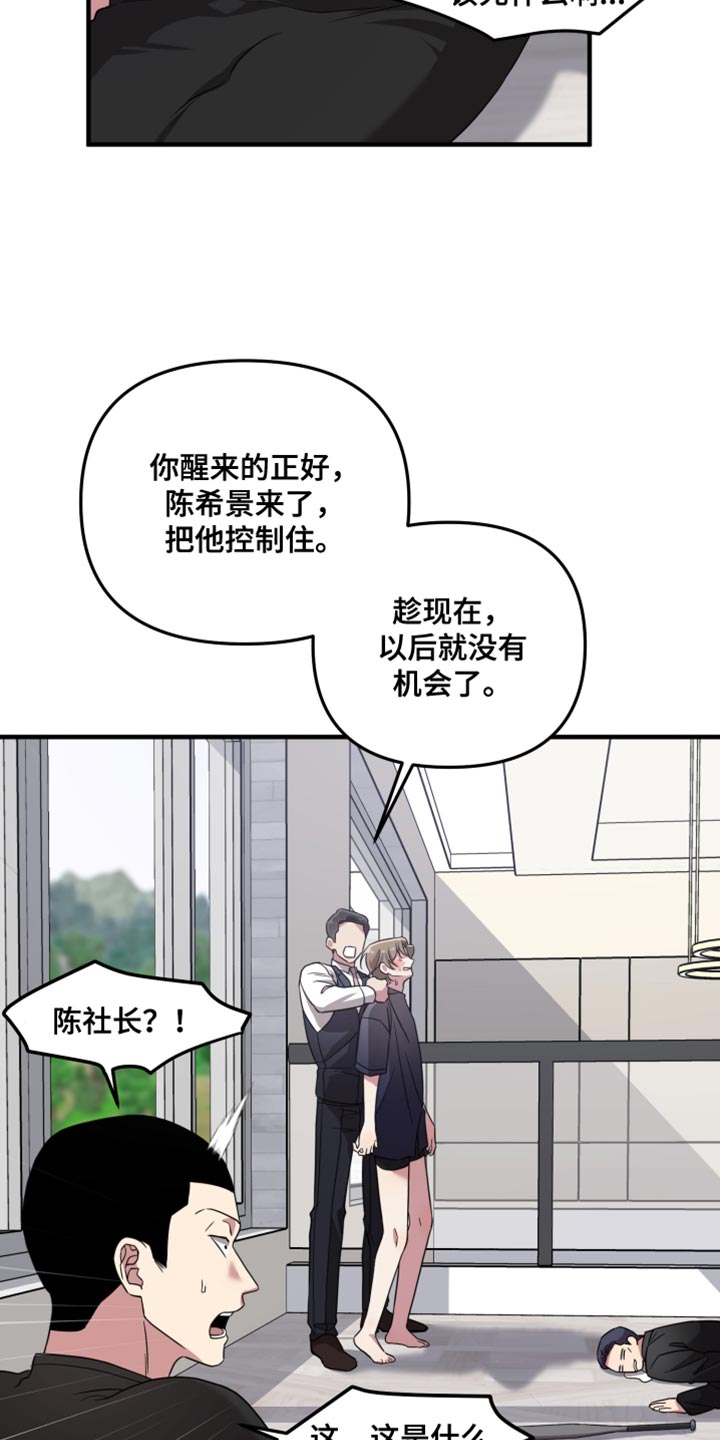 猛宠旧情漫画,第62章：威胁5图