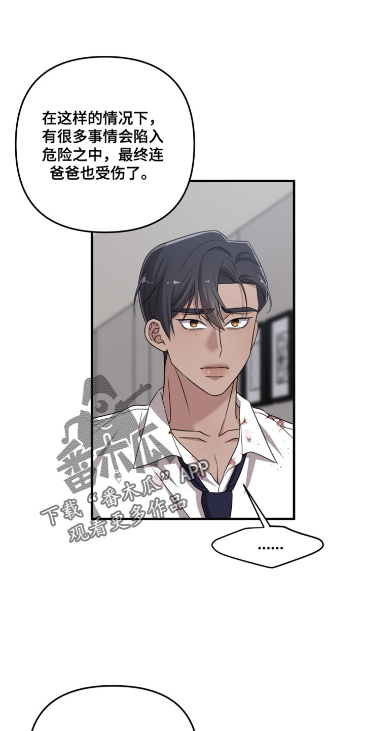 猛宠旧情漫画,第63章：贪心2图