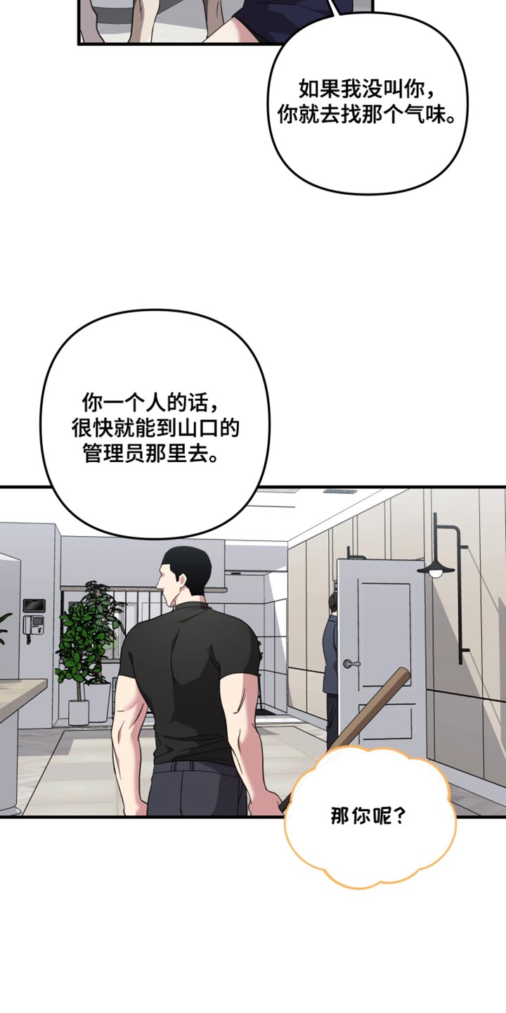 猛宠旧情漫画,第59章：尽快逃跑3图