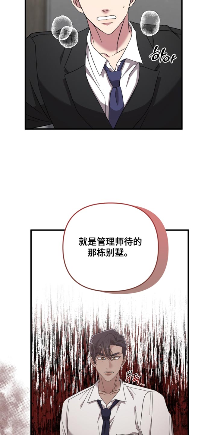 猛宠旧情漫画,第58章：陌生的味道4图