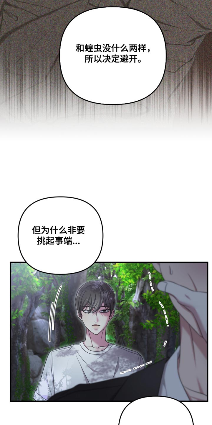 猛宠旧情漫画,第64章：生活的理由2图