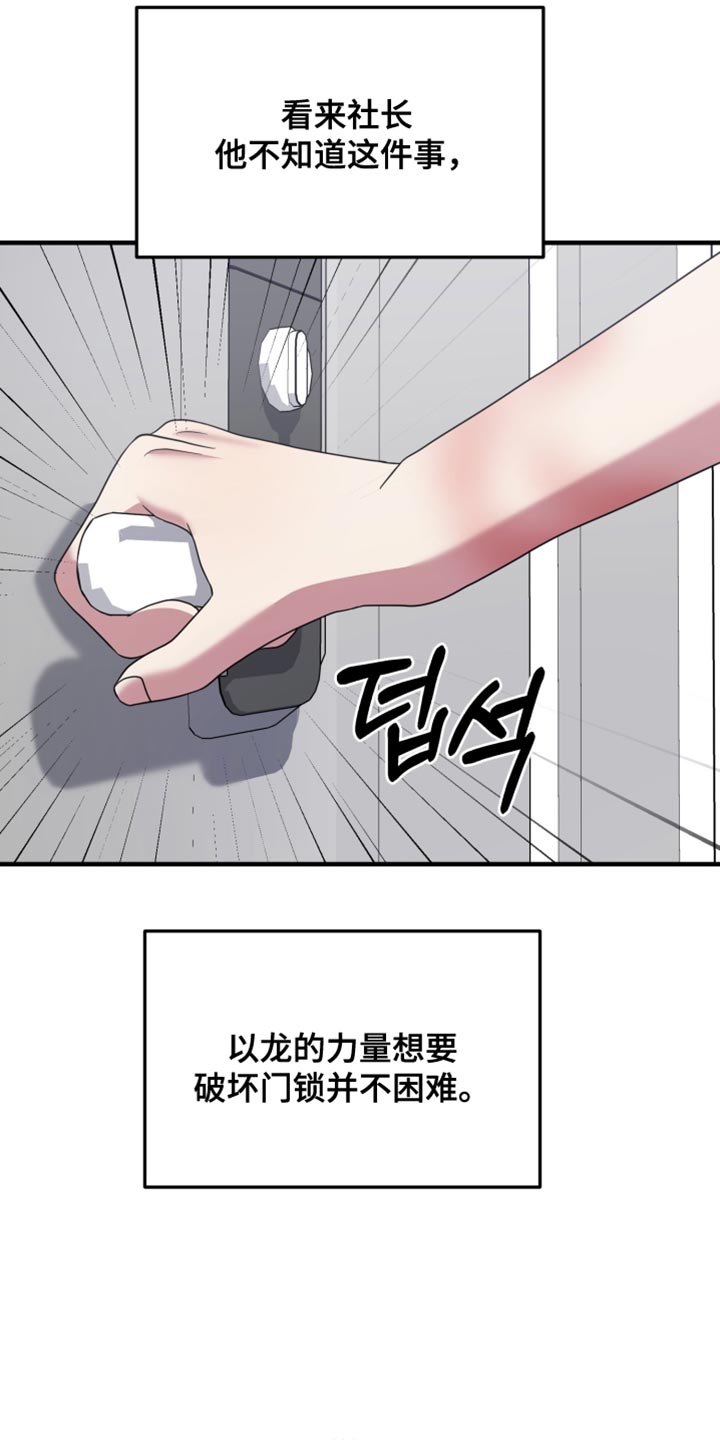 猛宠旧情漫画,第55章：不像话3图