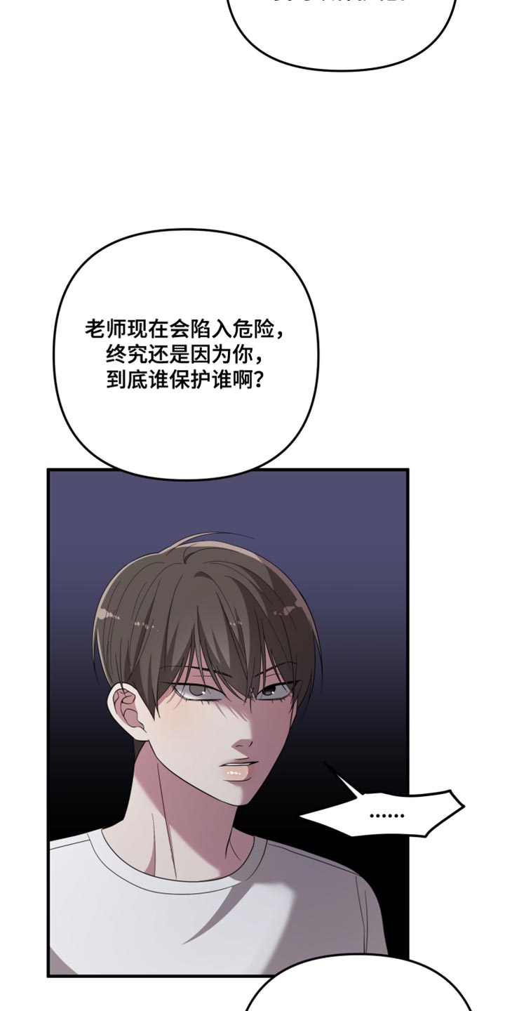猛宠旧情漫画,第57章：交换一下情报3图