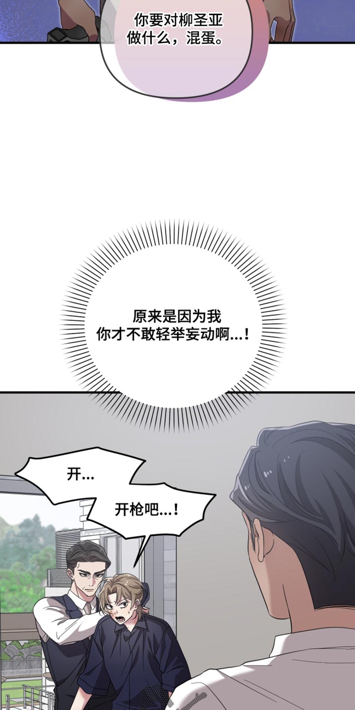 猛宠旧情漫画,第62章：威胁4图