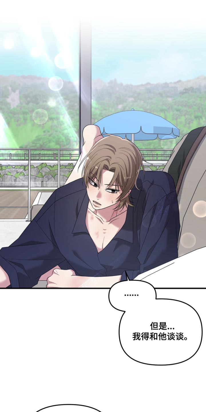 猛宠旧情漫画,第58章：陌生的味道3图