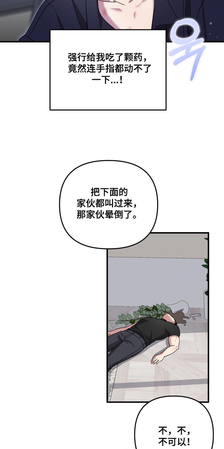 猛宠旧情漫画,第61章：全都服从我5图