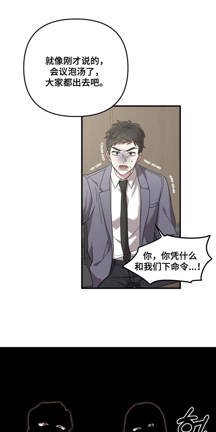 猛宠旧情漫画,第57章：交换一下情报1图