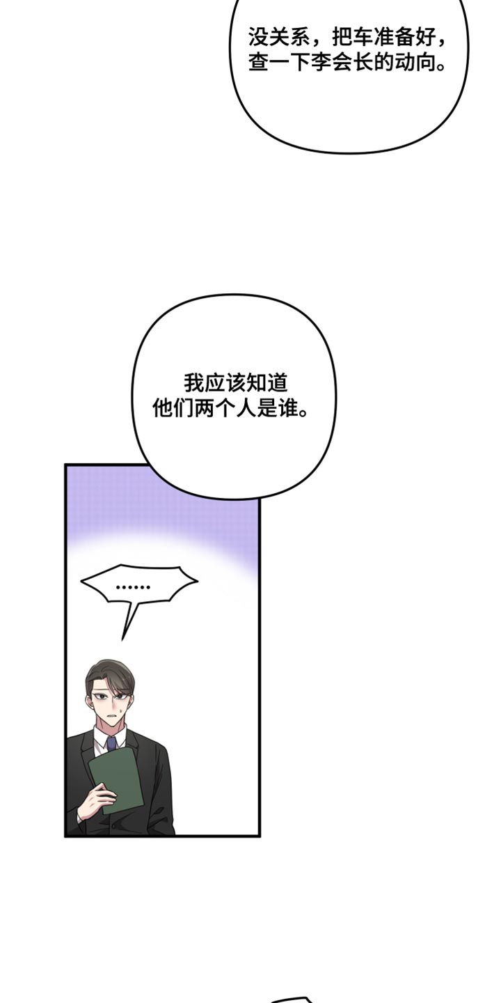 猛宠旧情漫画,第57章：交换一下情报5图
