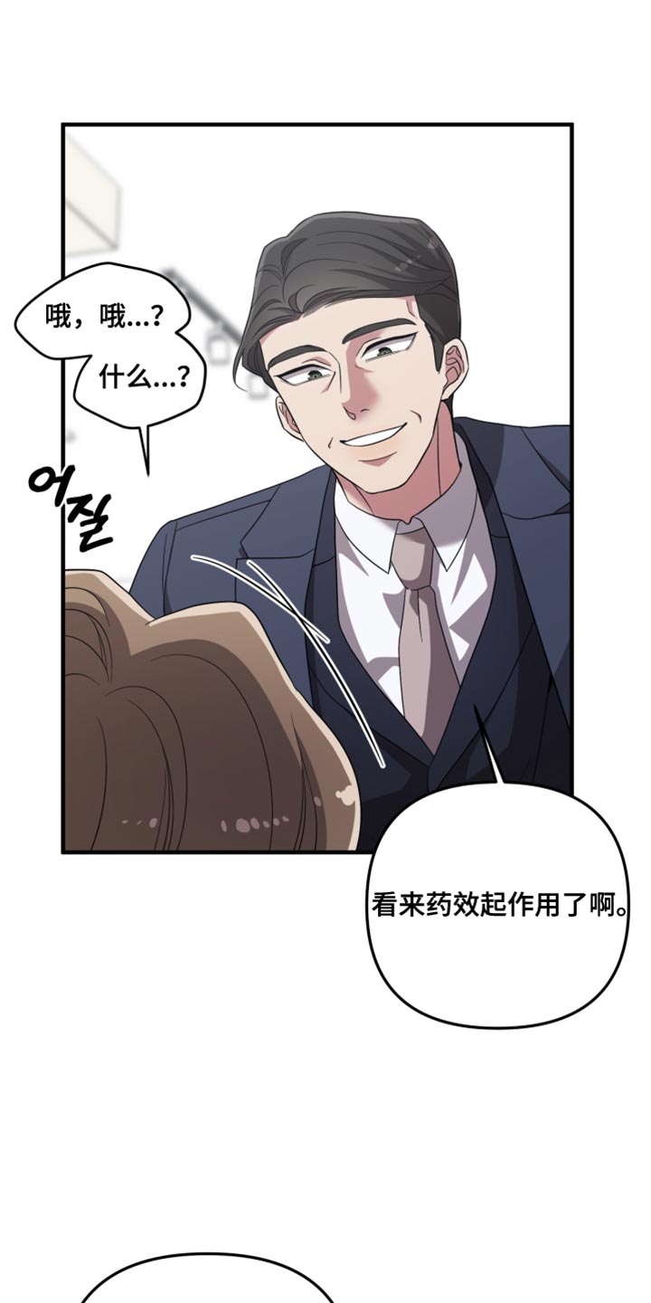 猛宠旧情漫画,第60章：没有力气3图