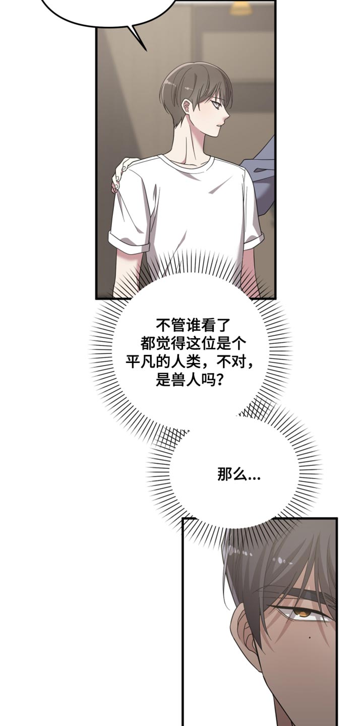 猛宠旧情漫画,第57章：交换一下情报4图