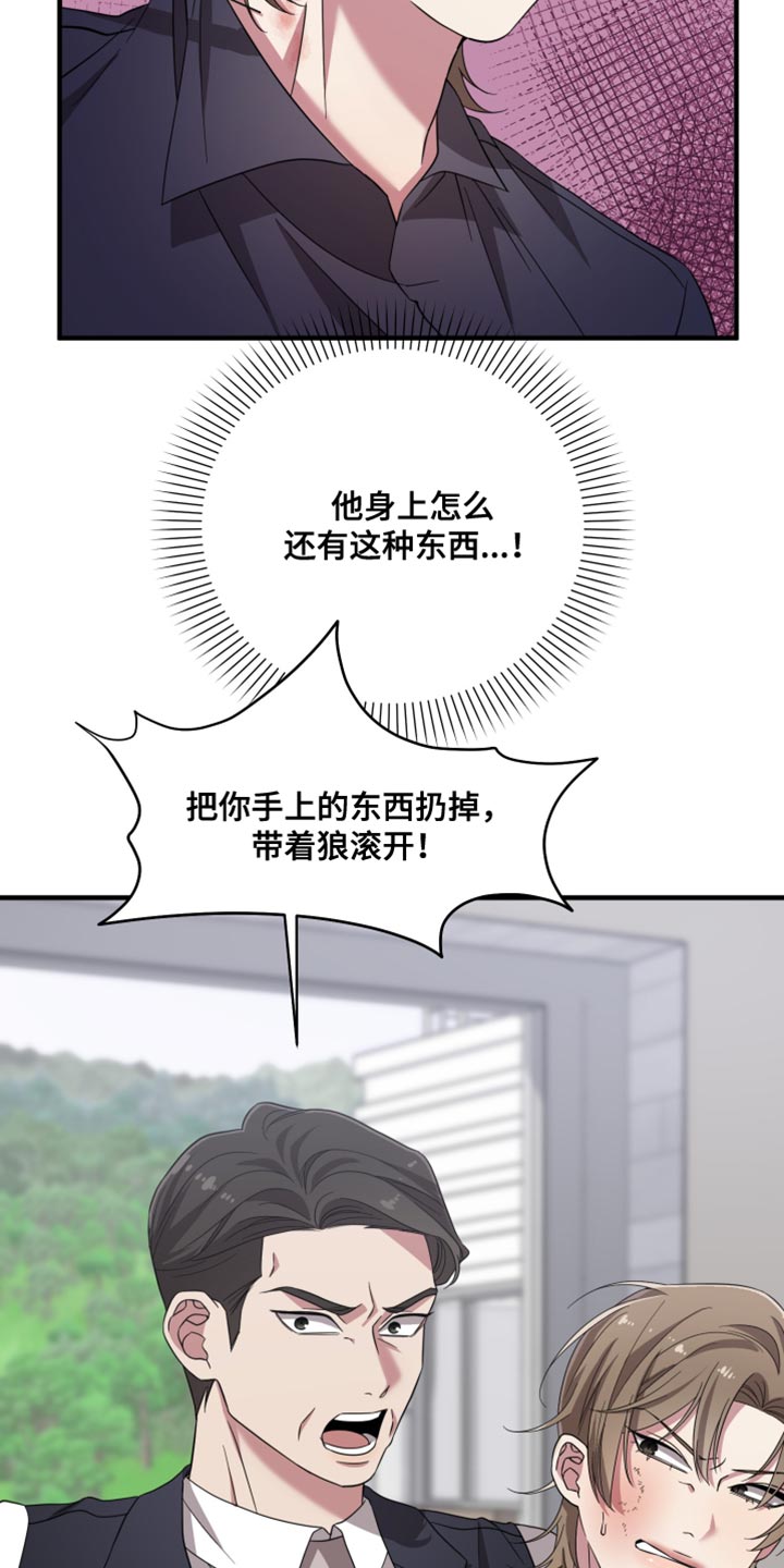 猛宠旧情漫画,第62章：威胁1图