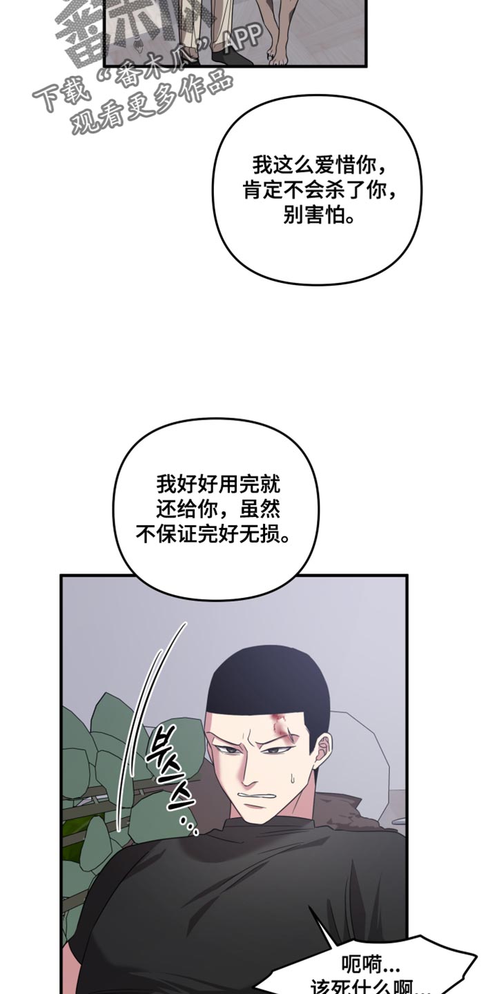 猛宠旧情漫画,第62章：威胁4图