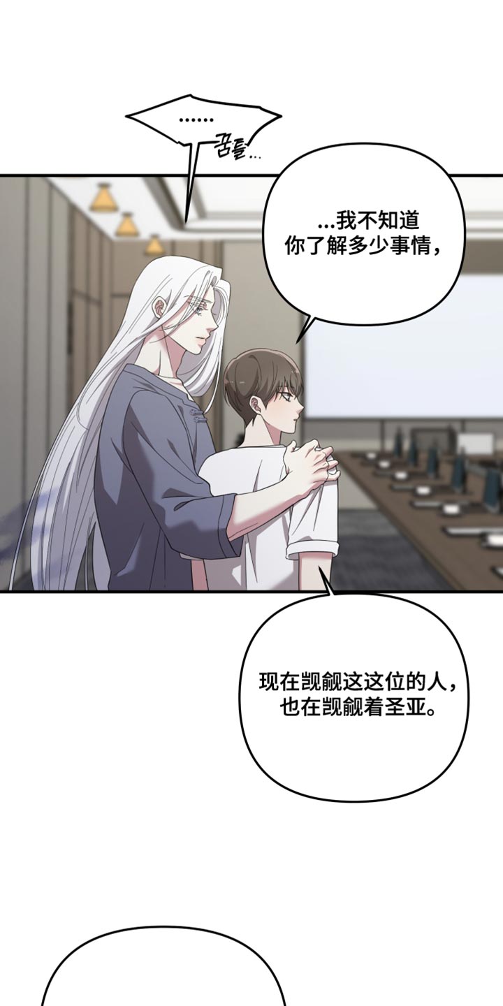 猛宠旧情漫画,第57章：交换一下情报5图