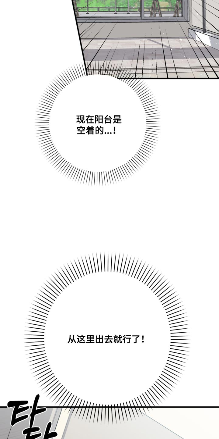 猛宠旧情漫画,第59章：尽快逃跑5图