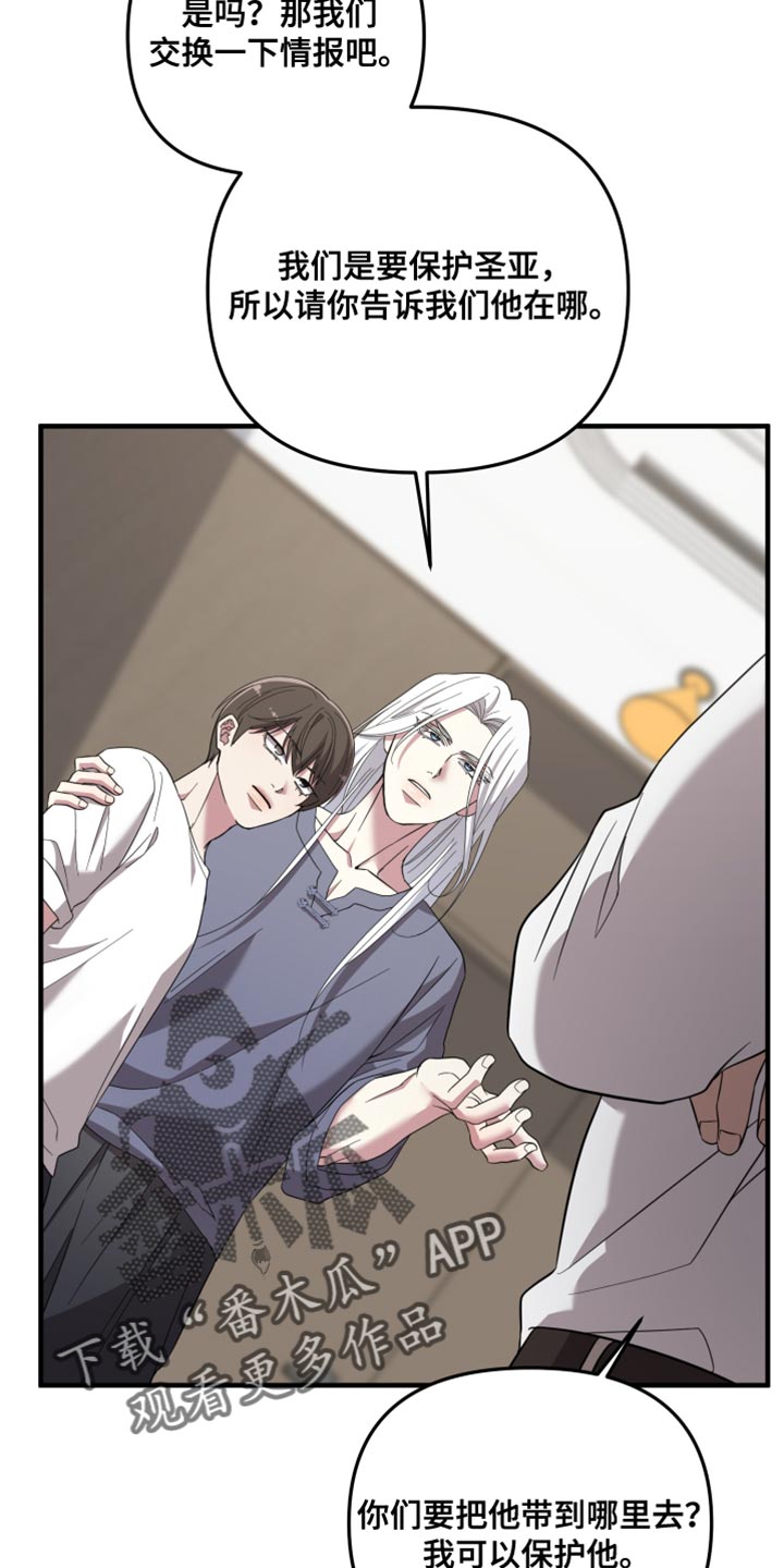 猛宠旧情漫画,第57章：交换一下情报2图