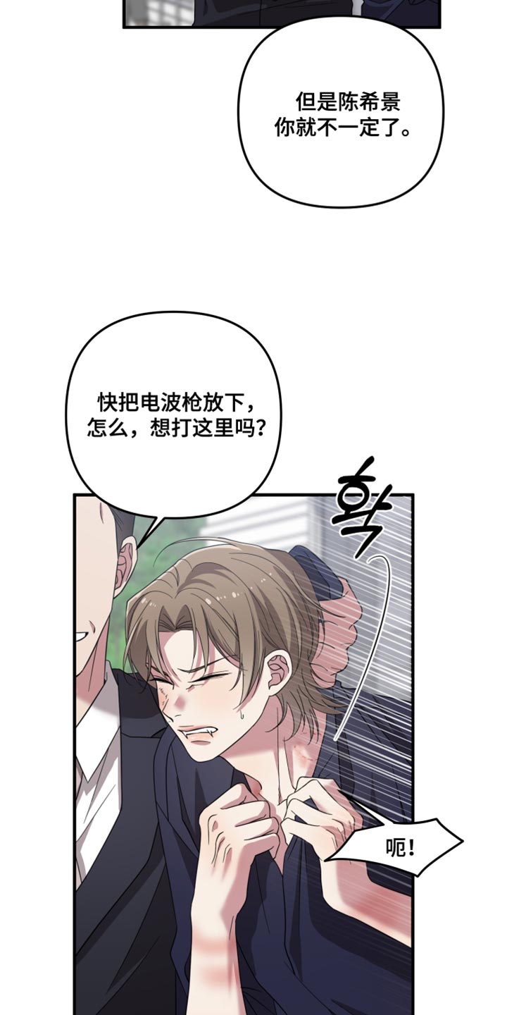 猛宠旧情漫画,第62章：威胁2图