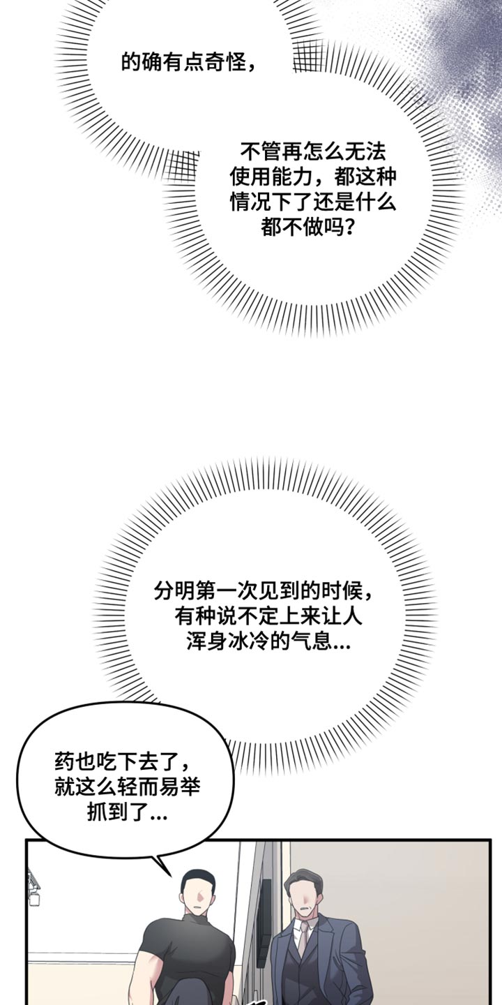 猛宠旧情漫画,第60章：没有力气3图