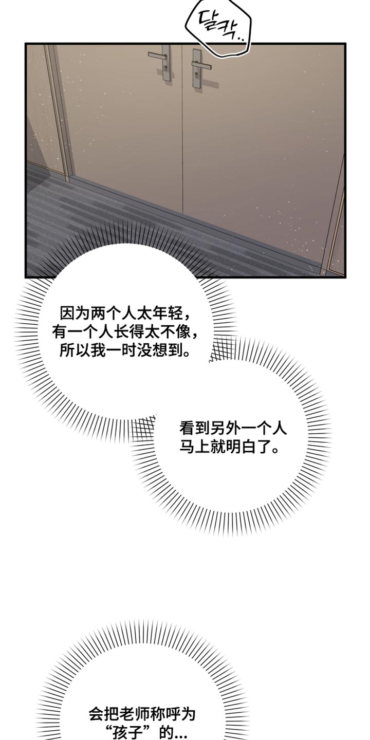 猛宠旧情漫画,第57章：交换一下情报1图