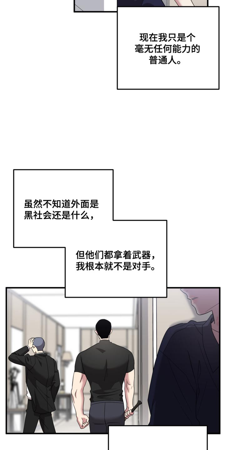 猛宠旧情漫画,第59章：尽快逃跑2图