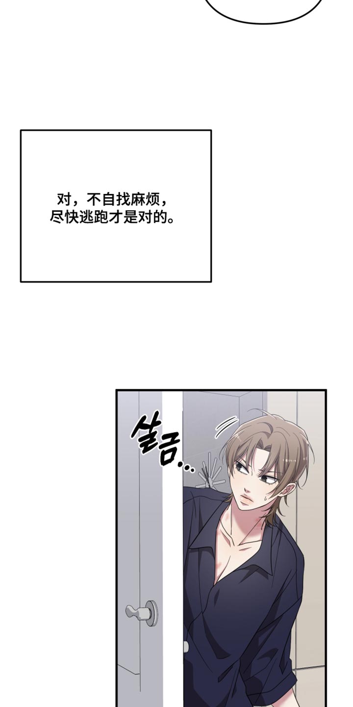猛宠旧情漫画,第59章：尽快逃跑1图