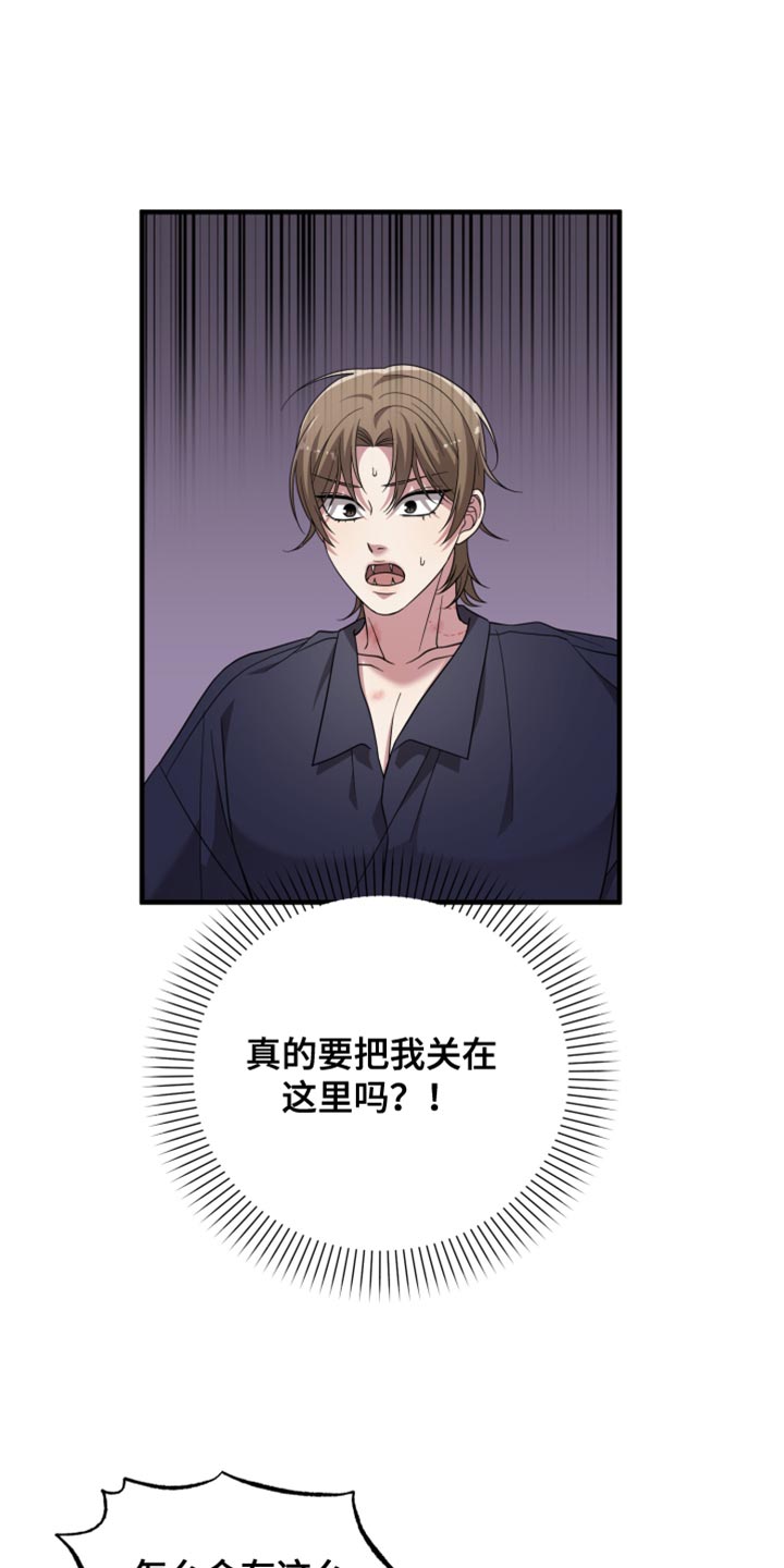 猛宠旧情漫画,第55章：不像话3图