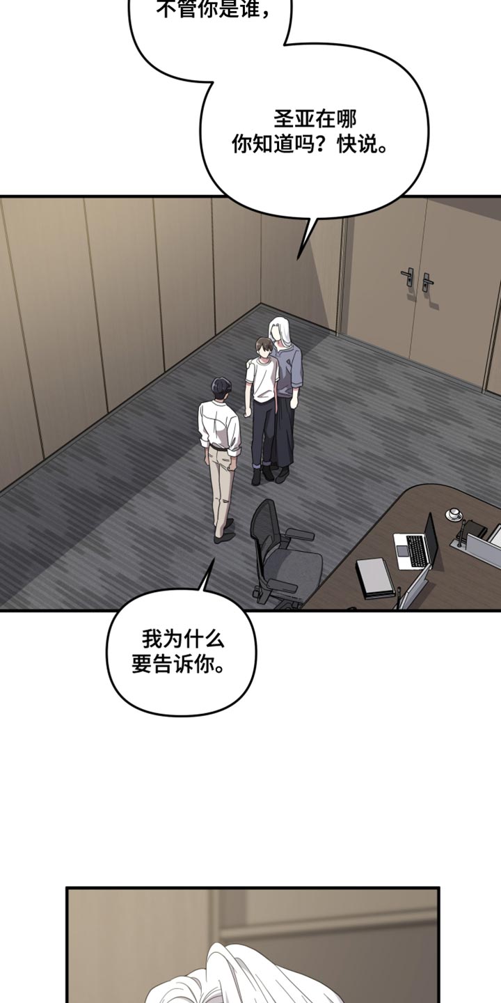 猛宠旧情漫画,第57章：交换一下情报2图
