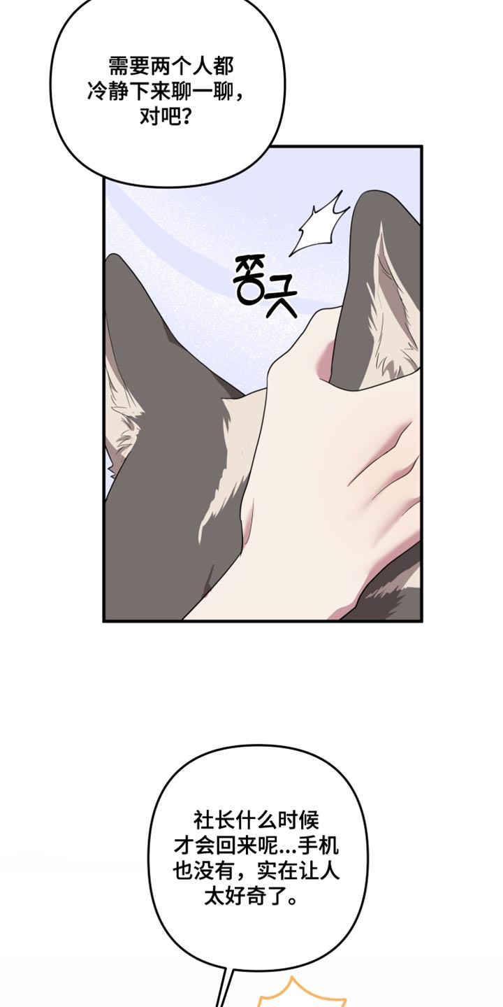 猛宠旧情漫画,第58章：陌生的味道4图