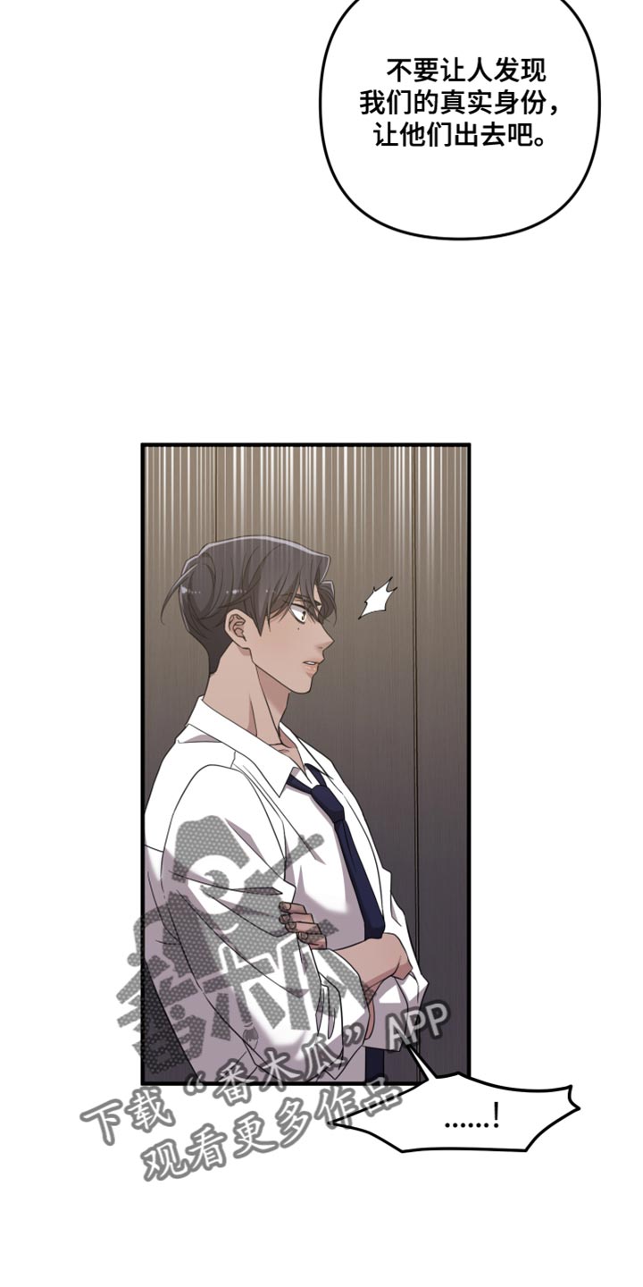 猛宠旧情漫画,第57章：交换一下情报5图