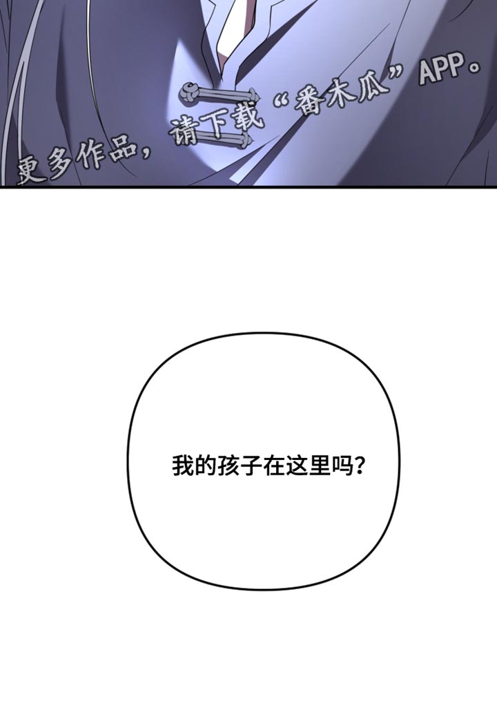 猛宠旧情漫画,第56章：我的孩子在这里吗？5图
