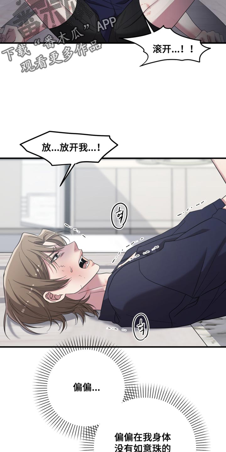 猛宠旧情漫画,第60章：没有力气4图