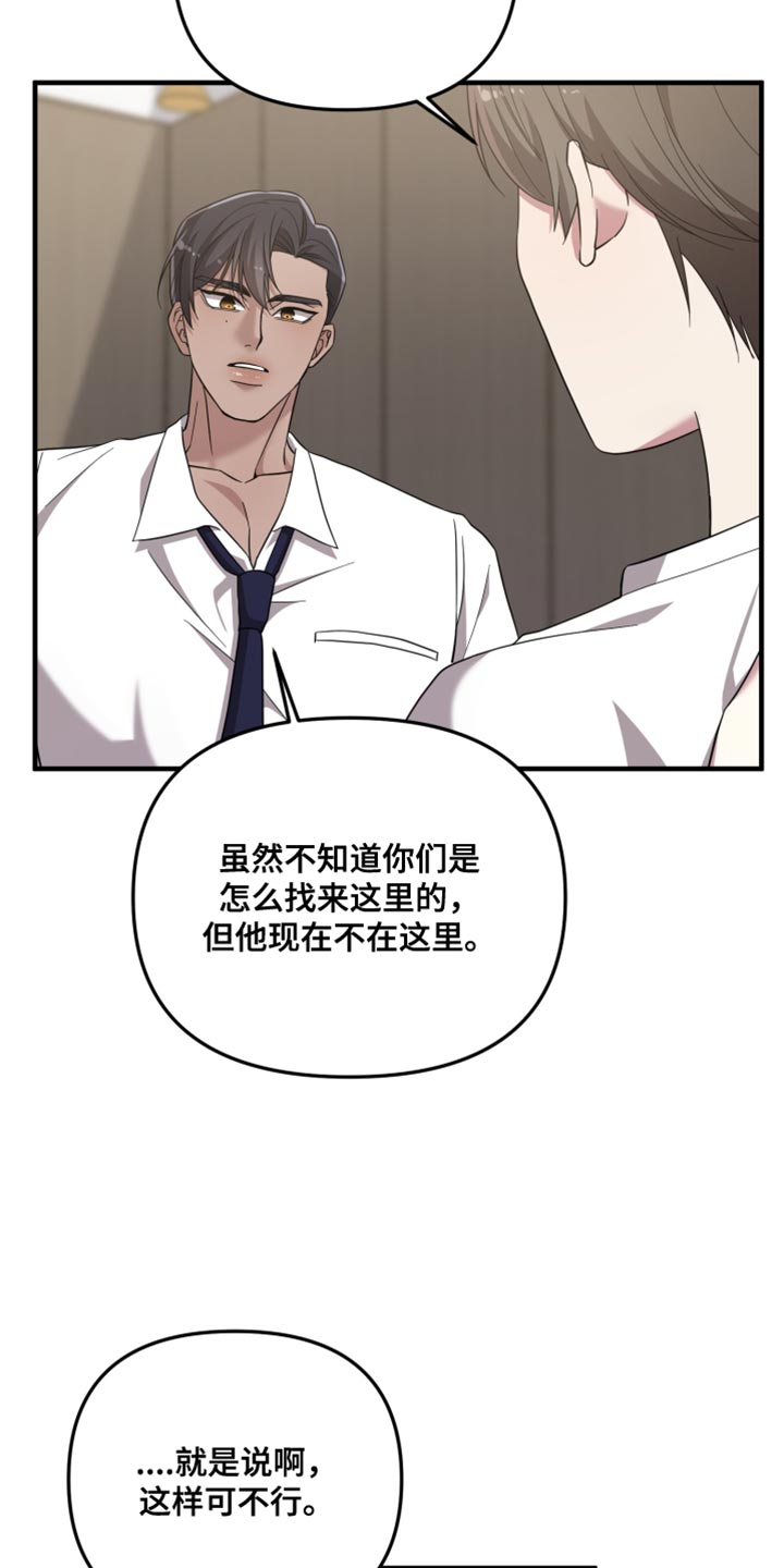猛宠旧情漫画,第57章：交换一下情报3图