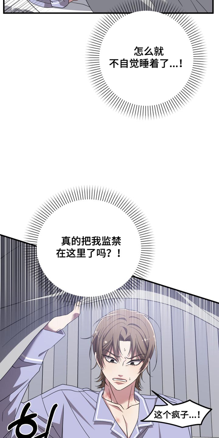 猛宠旧情漫画,第54章：监禁4图