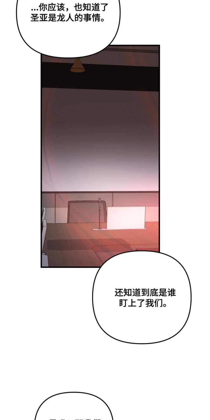 猛宠旧情漫画,第57章：交换一下情报1图