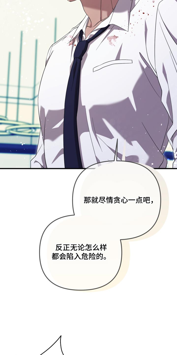 猛宠旧情漫画,第63章：贪心5图