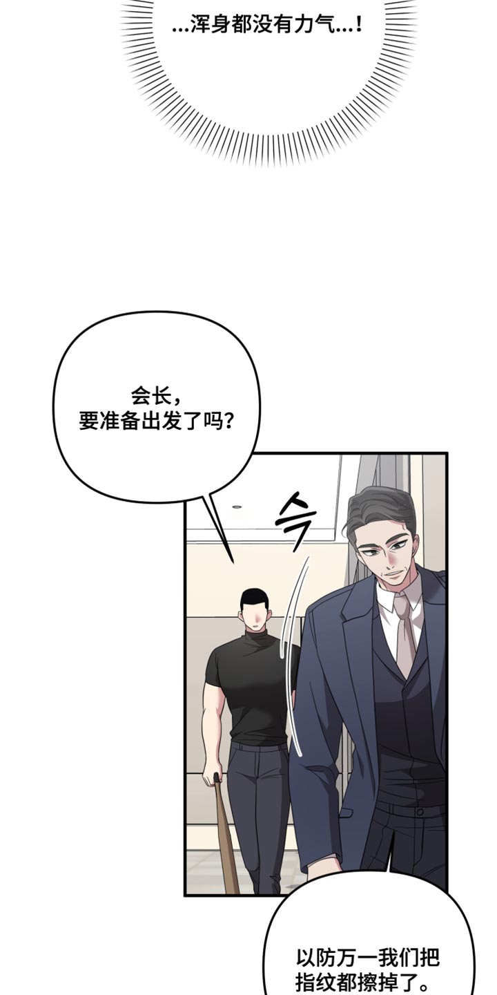 猛宠旧情漫画,第60章：没有力气5图