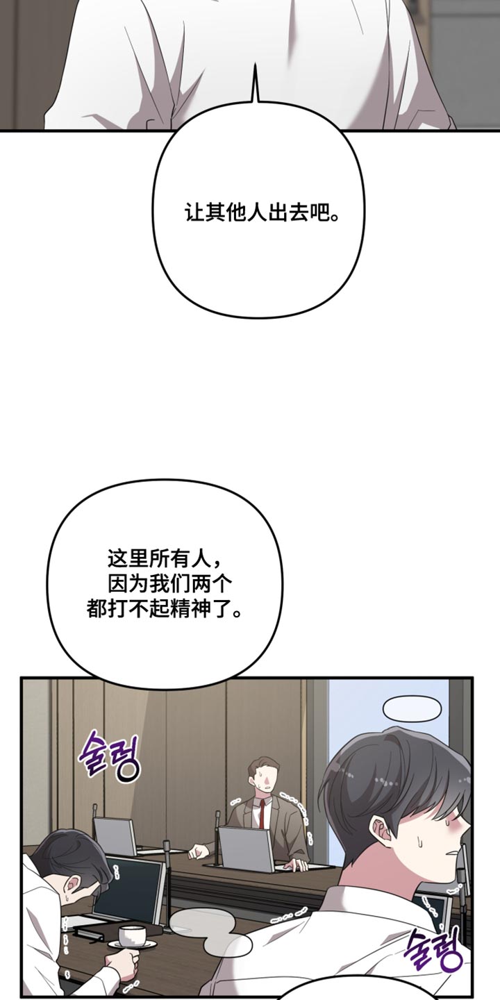 猛宠旧情漫画,第57章：交换一下情报4图