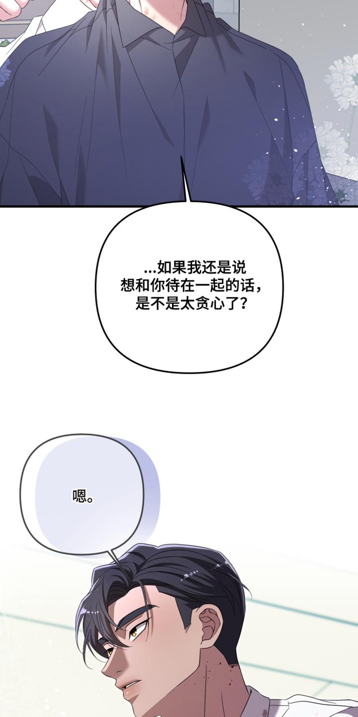 猛宠旧情漫画,第63章：贪心4图