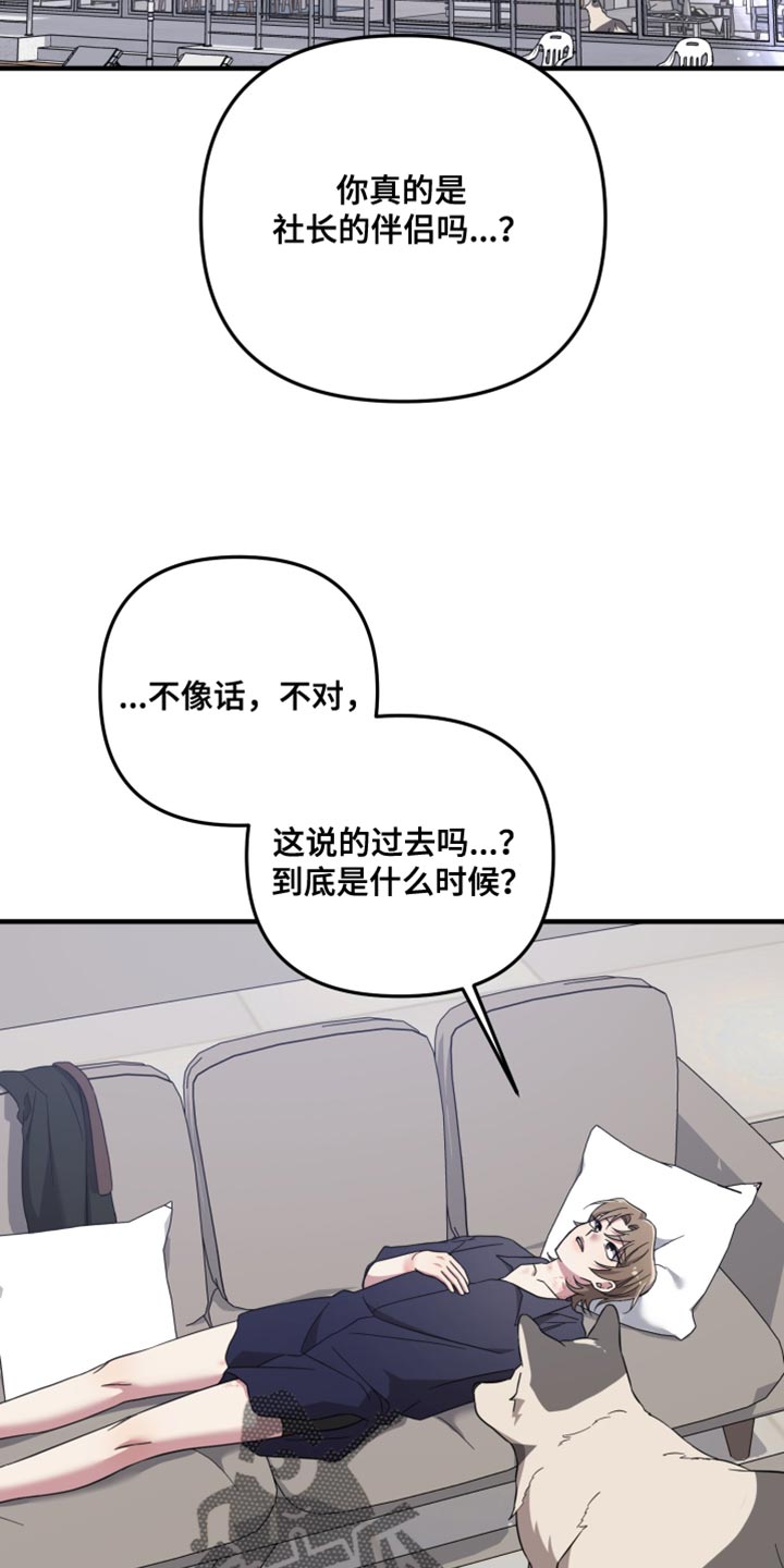 猛宠旧情漫画,第58章：陌生的味道1图