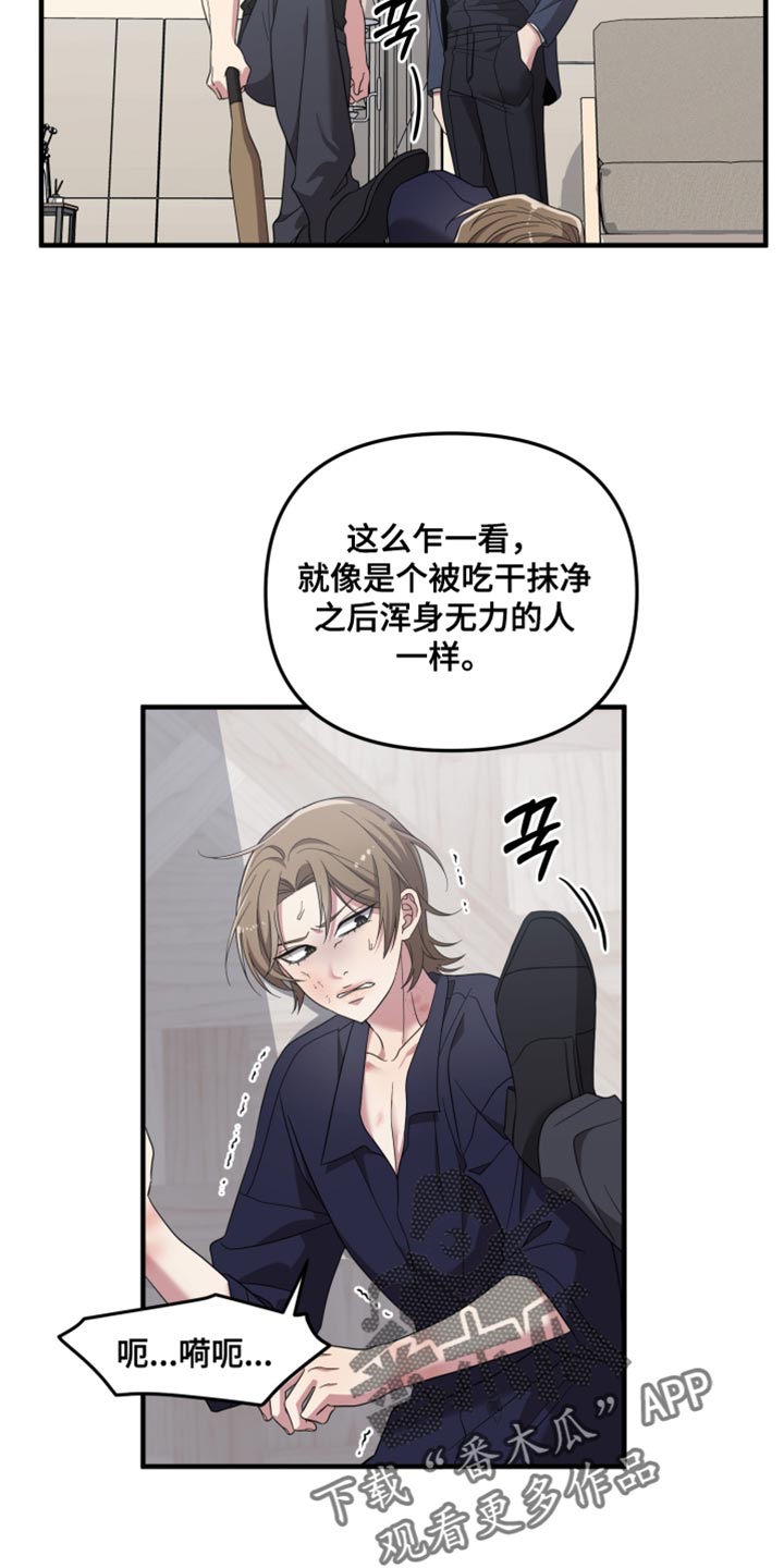 猛宠旧情漫画,第60章：没有力气4图