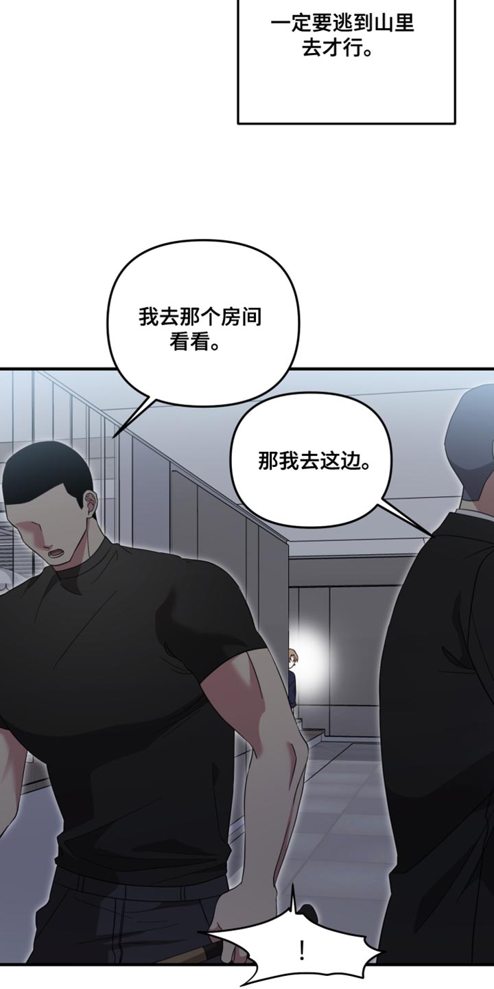 猛宠旧情漫画,第59章：尽快逃跑3图