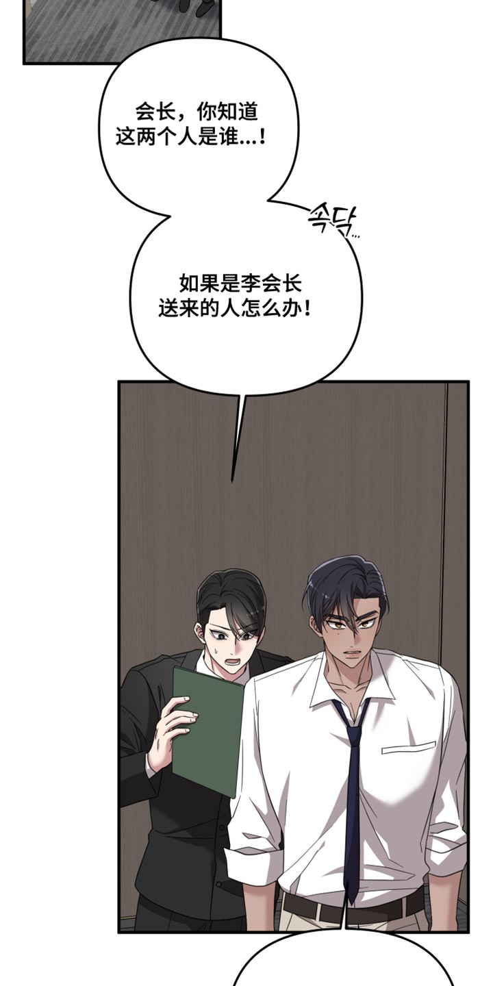 猛宠旧情漫画,第57章：交换一下情报4图
