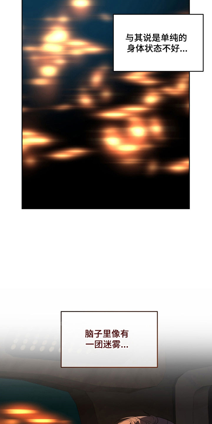虚影一影两个影字意思相同吗漫画,第16章：一团迷雾5图