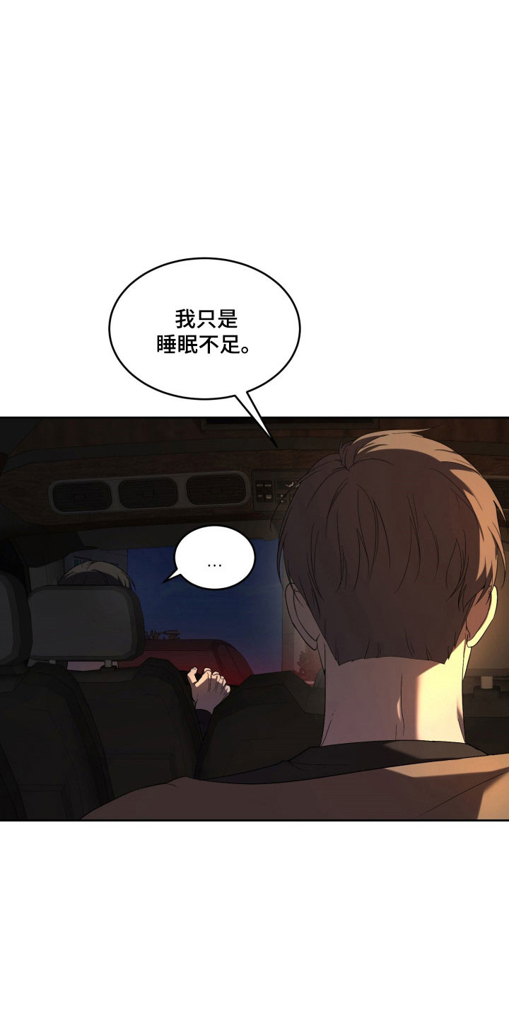 虚影一影两个影字意思相同吗漫画,第16章：一团迷雾2图