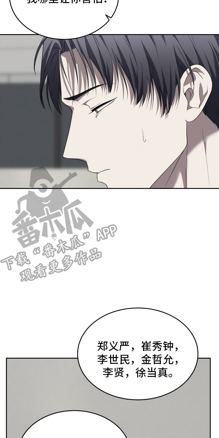 虚影帝王漫画,第20章：即兴表演5图