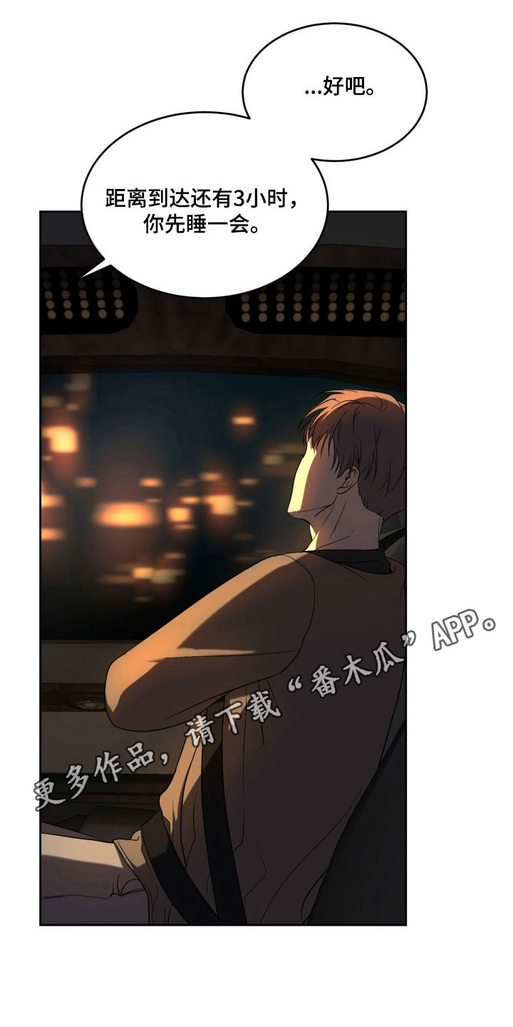 虚影一影两个影字意思相同吗漫画,第16章：一团迷雾3图