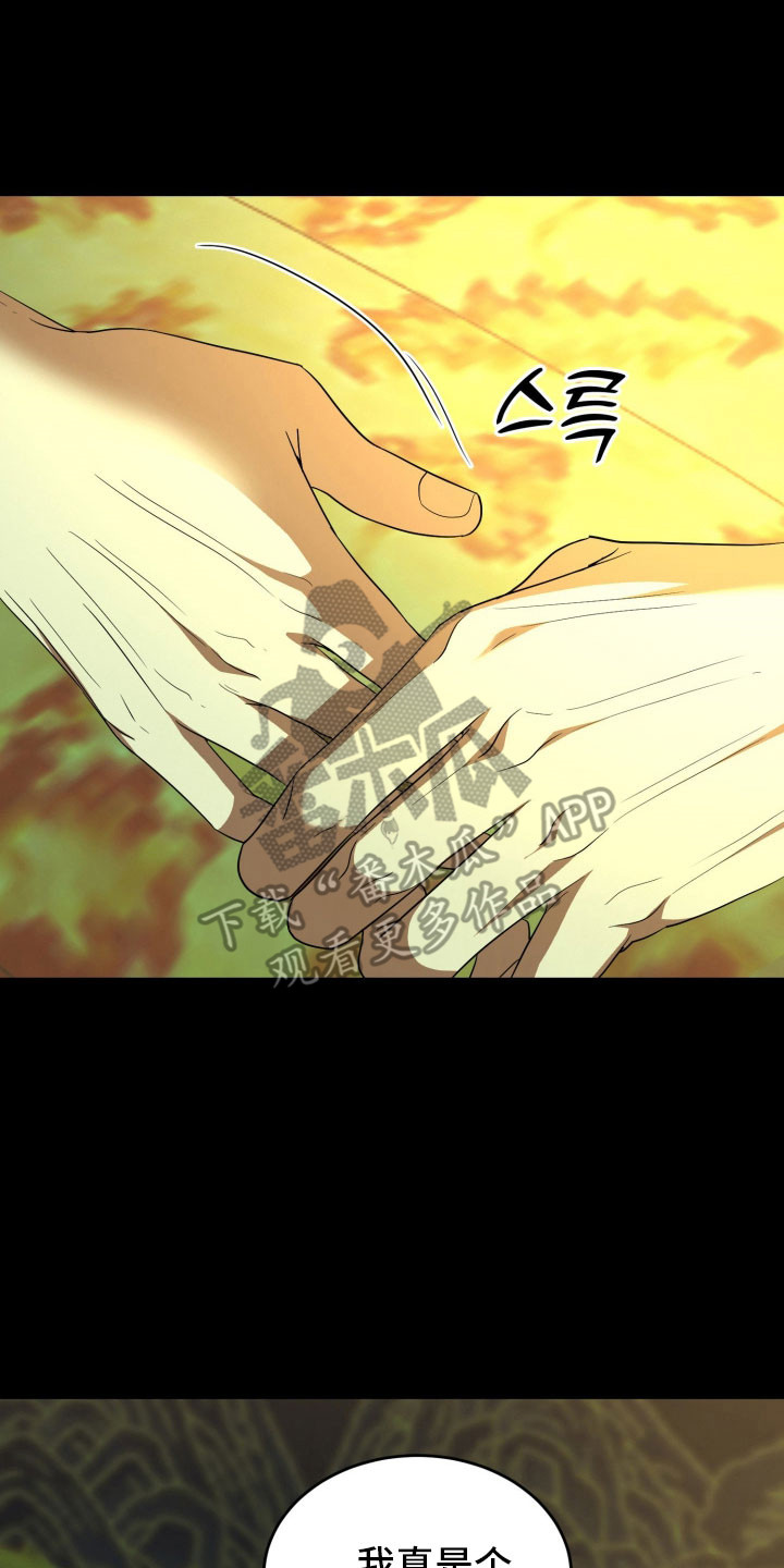 虚影戒指能升级巨魂吗漫画,第21章：秀爱秀5图