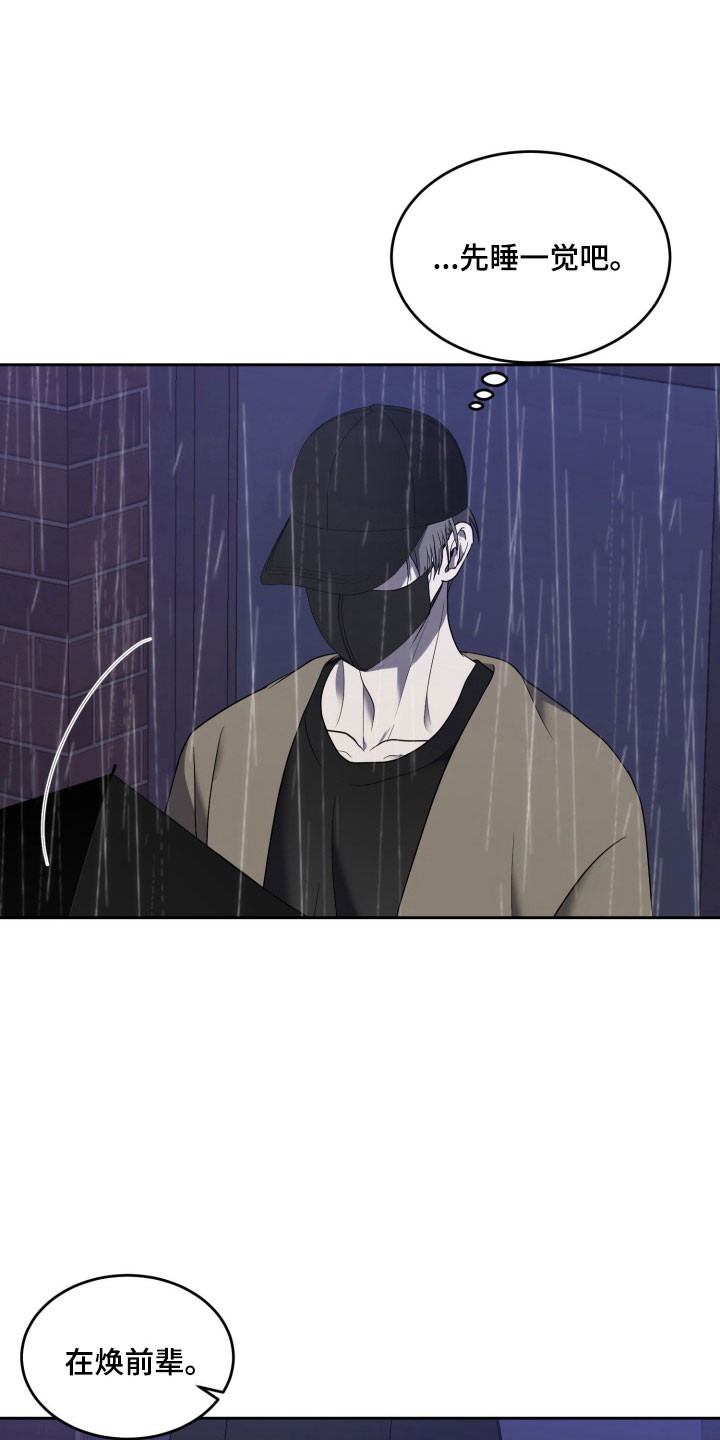 虚影工作室漫画,第17章：因为你2图